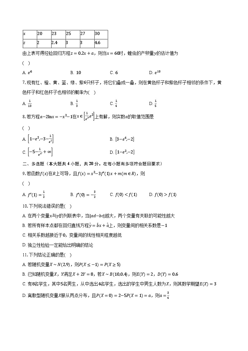 2022-2023学年甘肃省酒泉市高二下学期期末数学试题（含解析）02
