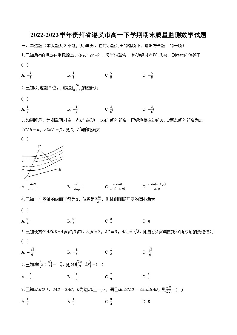 2022-2023学年贵州省遵义市高一下学期期末质量监测数学试题（含解析）01