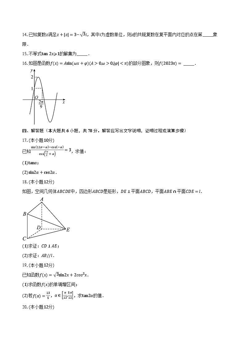 2022-2023学年贵州省遵义市高一下学期期末质量监测数学试题（含解析）03
