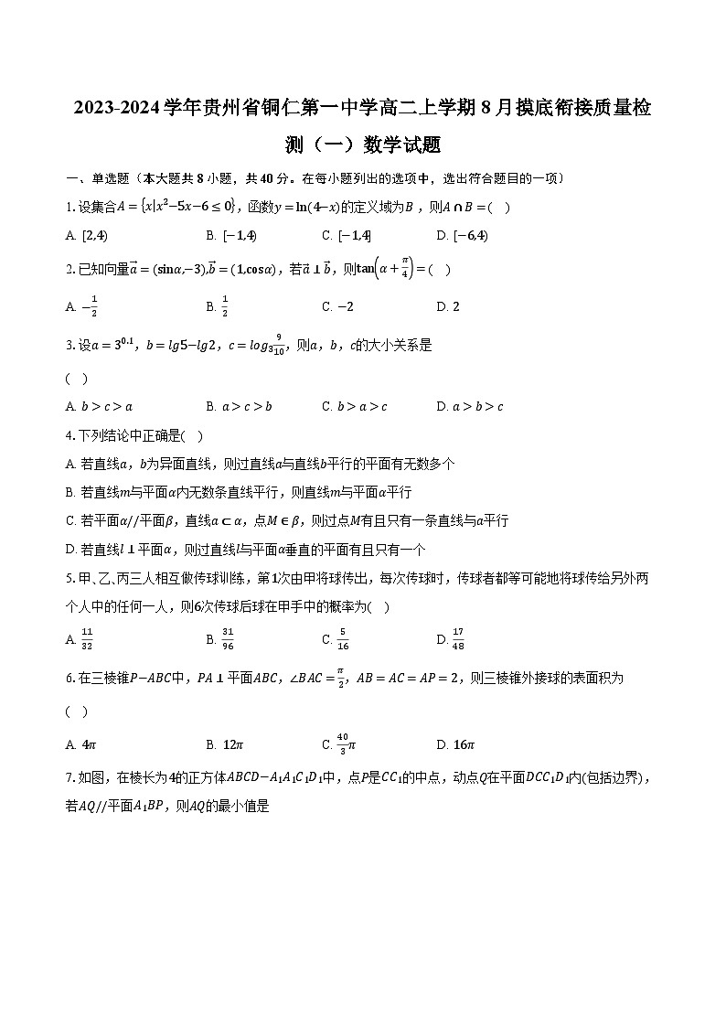 2023-2024学年贵州省铜仁第一中学高二上学期8月摸底衔接质量检测（一）数学试题（含解析）01