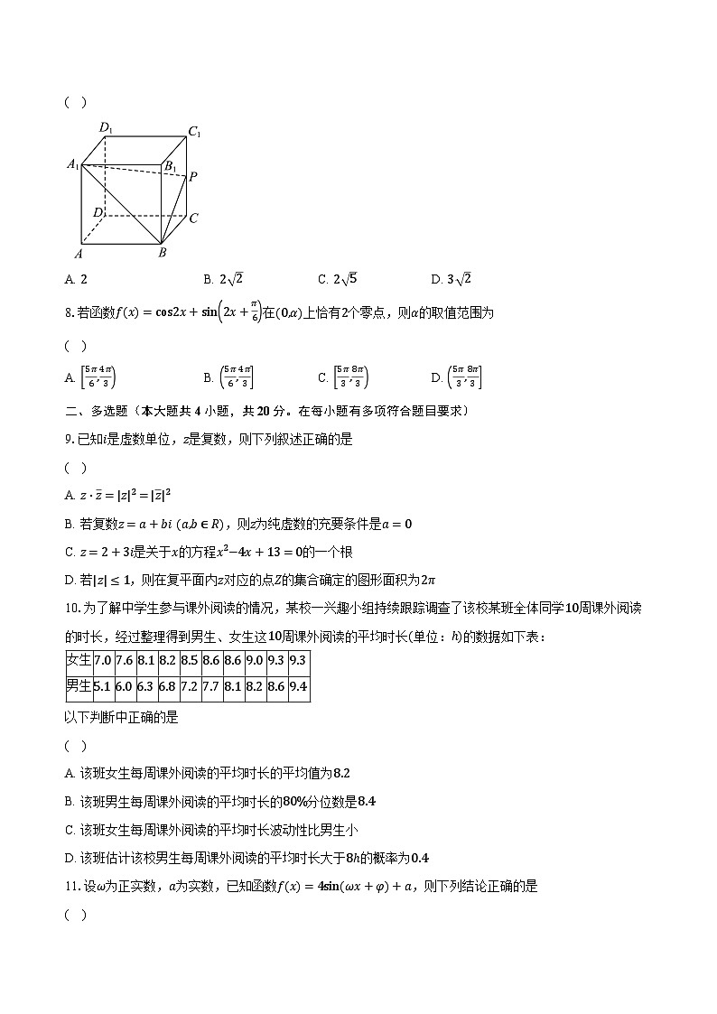 2023-2024学年贵州省铜仁第一中学高二上学期8月摸底衔接质量检测（一）数学试题（含解析）02