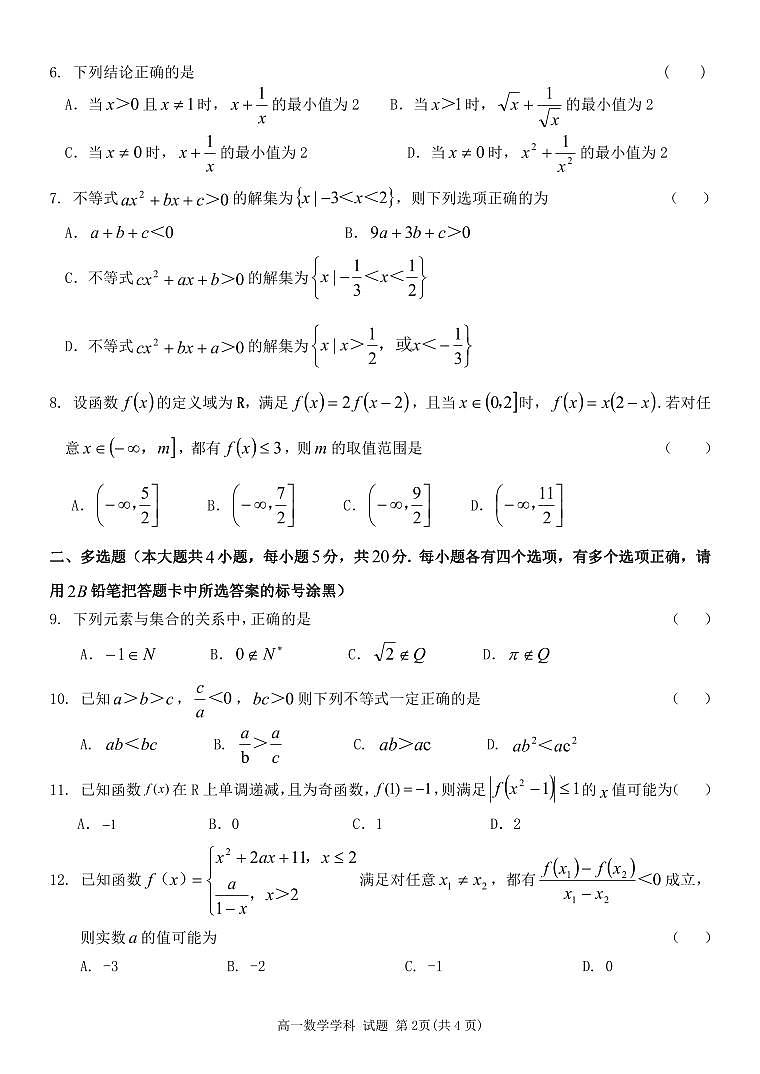 台州市八校联盟2023-2024学年高一第一学期期中联考数学试卷（PDF版，含答案）02