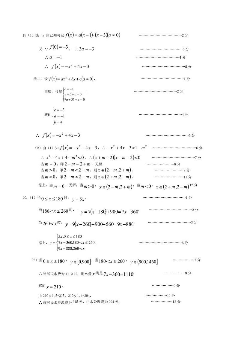 台州市八校联盟2023-2024学年高一第一学期期中联考数学试卷（PDF版，含答案）02