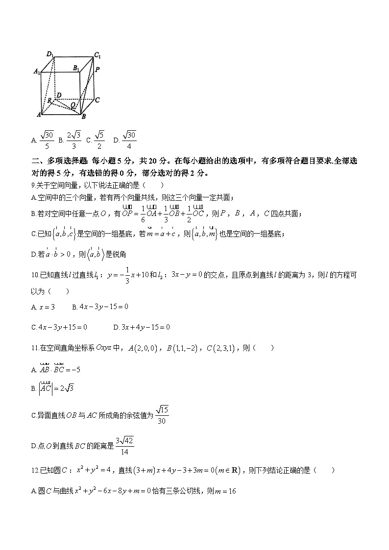 广东省东莞市四校2023-2024学年高二上学期期中联考数学试题（含答案）02