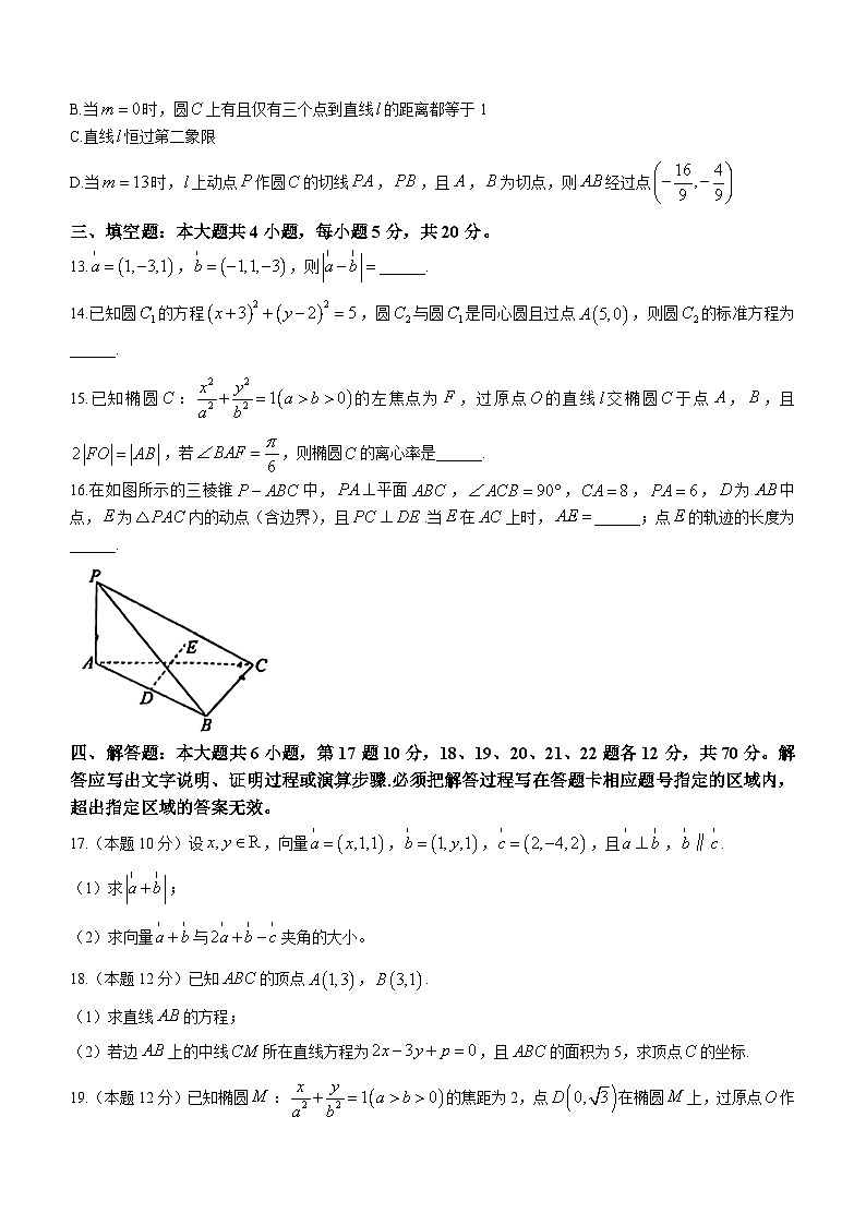广东省东莞市四校2023-2024学年高二上学期期中联考数学试题（含答案）03