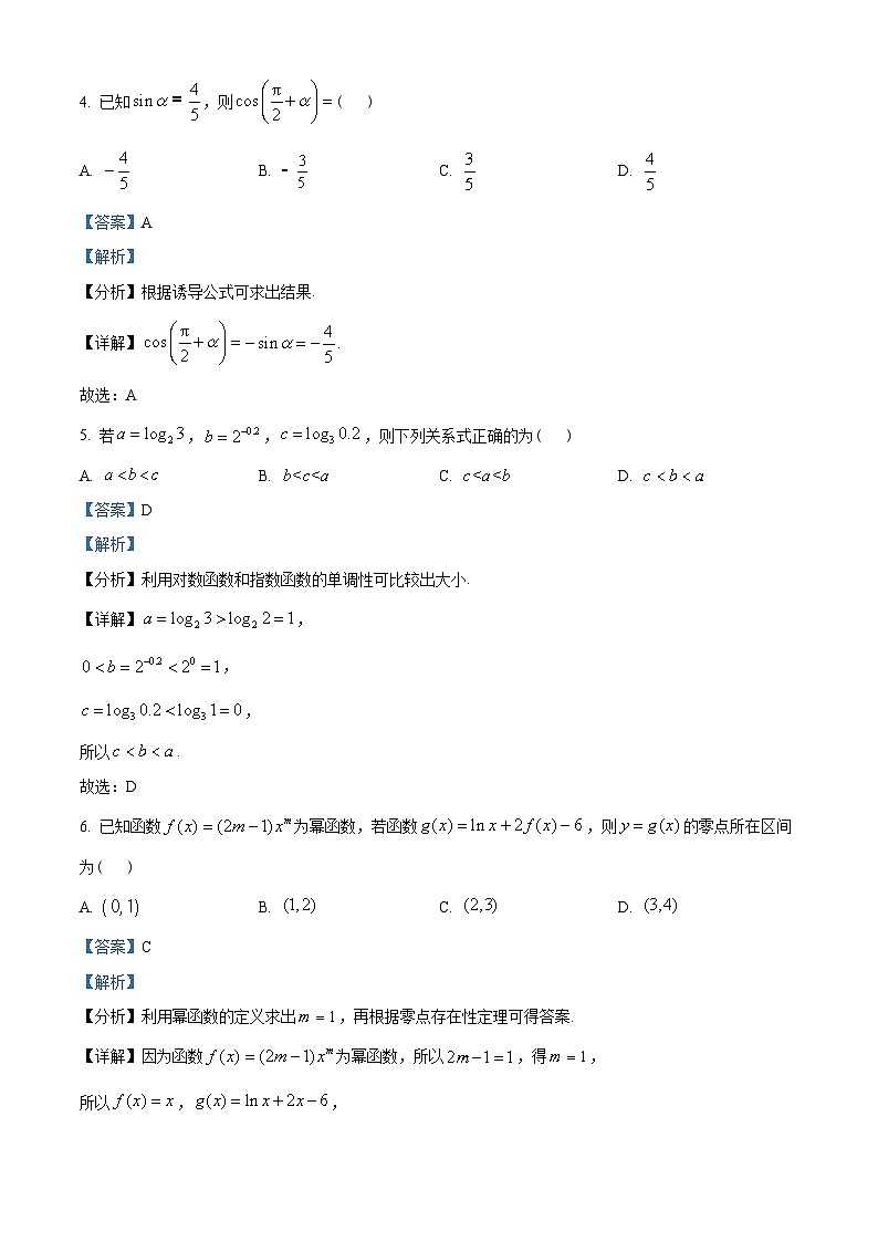 山东省济南市2022-2023学年高一上学期期末数学试题（教师版含解析）02