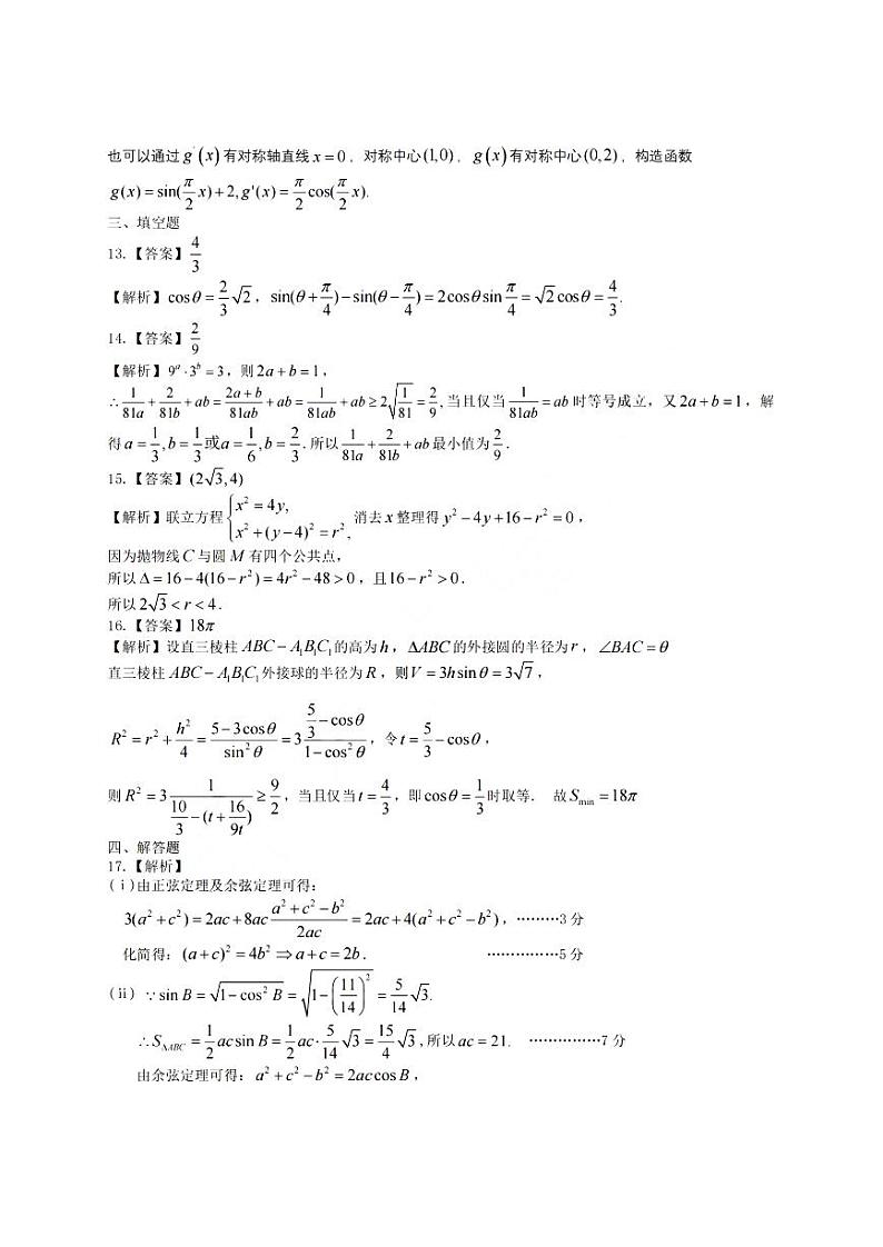 浙江稽阳联谊学校2023-2024学年高三上学期联考数学试卷（PDF版，含答案解析）03