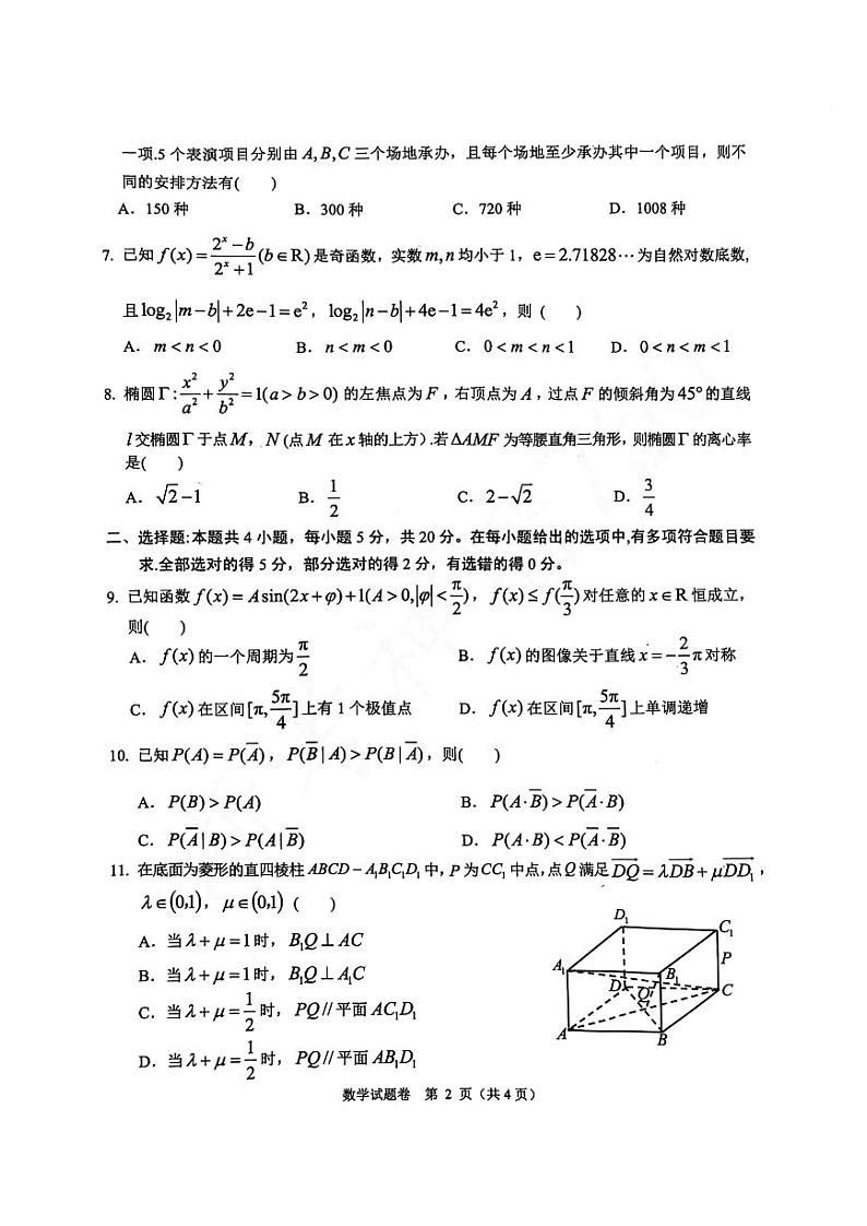 浙江稽阳联谊学校2023-2024学年高三上学期联考数学试卷（PDF版，含答案解析）02