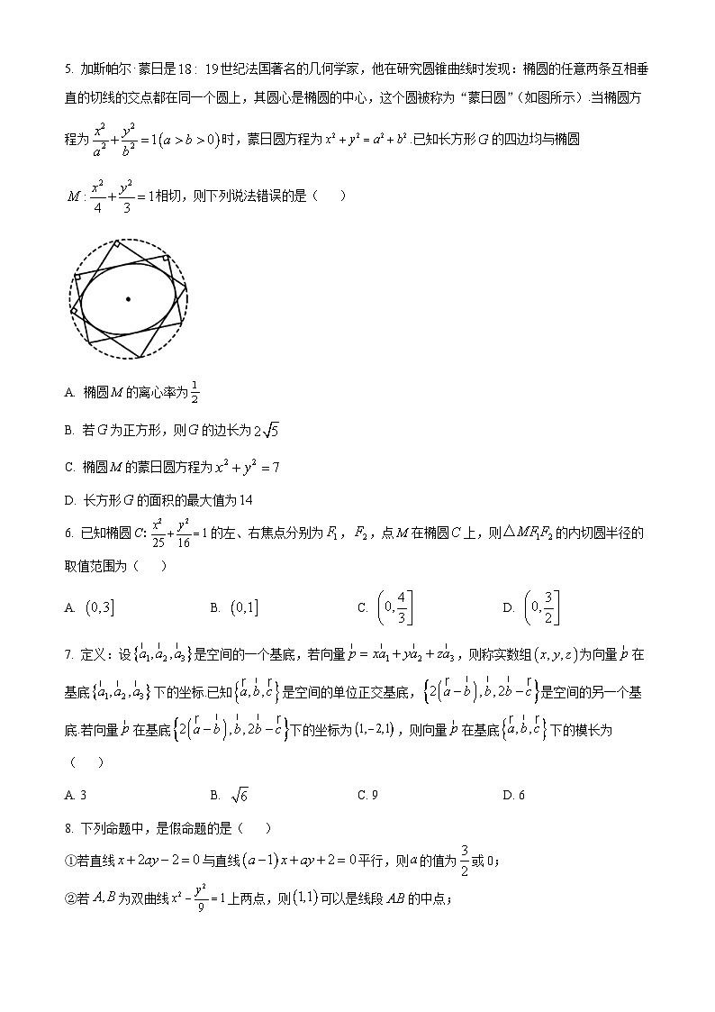 2024保定六校联盟高二上学期期中考试数学含解析02