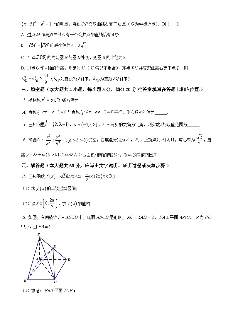 2024西安长安区一中高二上学期期中考试数学含解析第3页