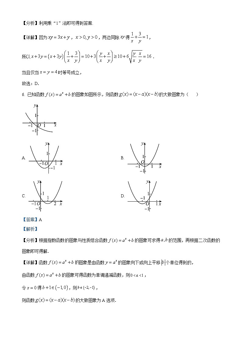 2024六安一中高一上学期期中考试数学试题含解析03