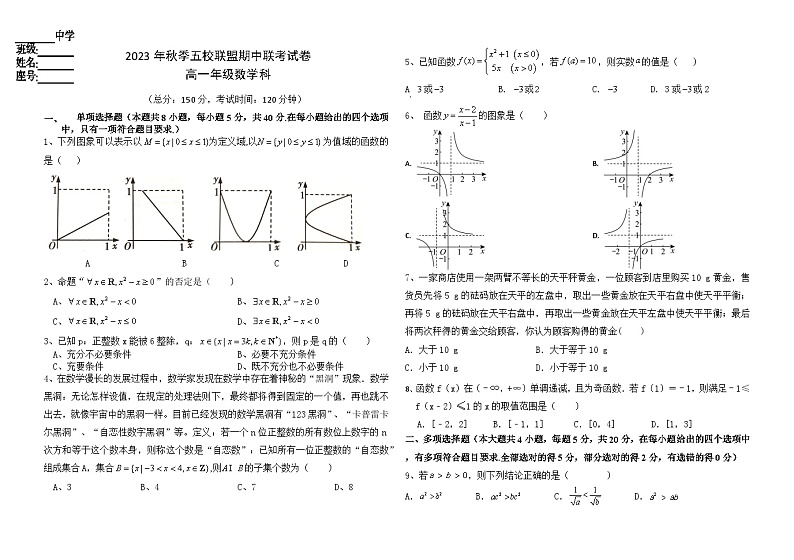 2024莆田五校联盟高一上学期期中考试数学含答案第1页