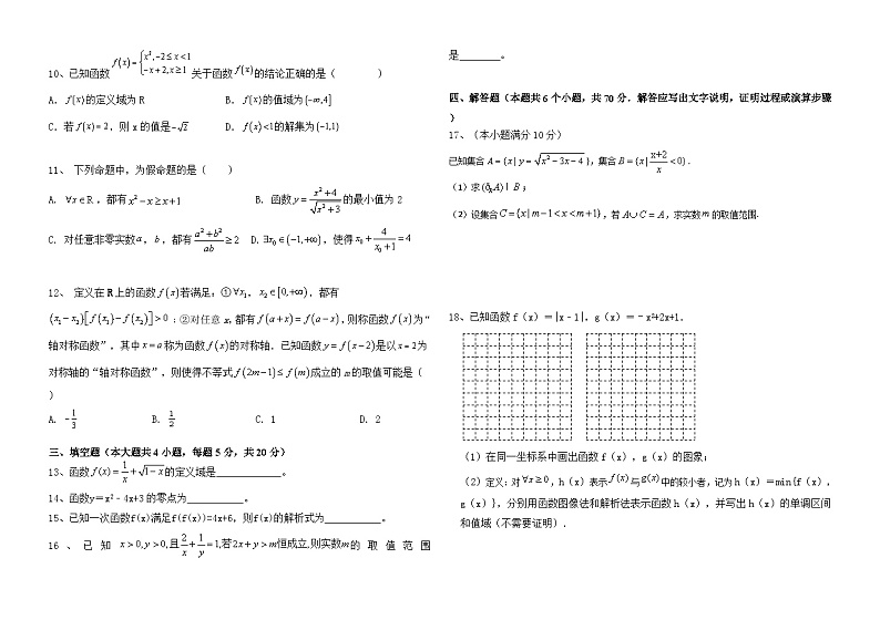 2024莆田五校联盟高一上学期期中考试数学含答案第2页