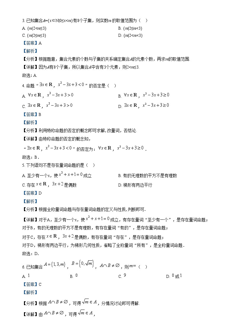2024朔州怀仁九中高中部高一上学期11月期中数学试题含解析02