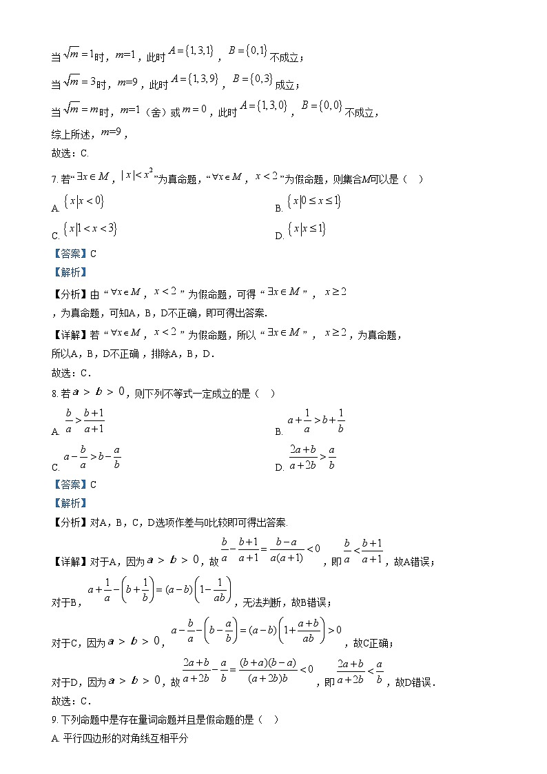 2024朔州怀仁九中高中部高一上学期11月期中数学试题含解析03