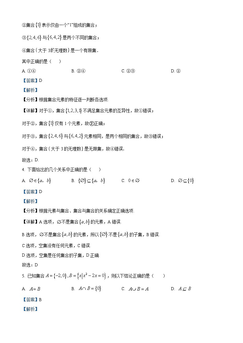 新疆维吾尔自治区乌鲁木齐市第97中学（金英外国语学校）2022-2023学年高一上学期期中数学试题含解析第2页