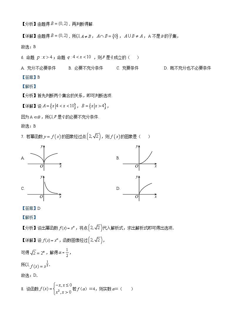 新疆维吾尔自治区乌鲁木齐市第97中学（金英外国语学校）2022-2023学年高一上学期期中数学试题含解析第3页