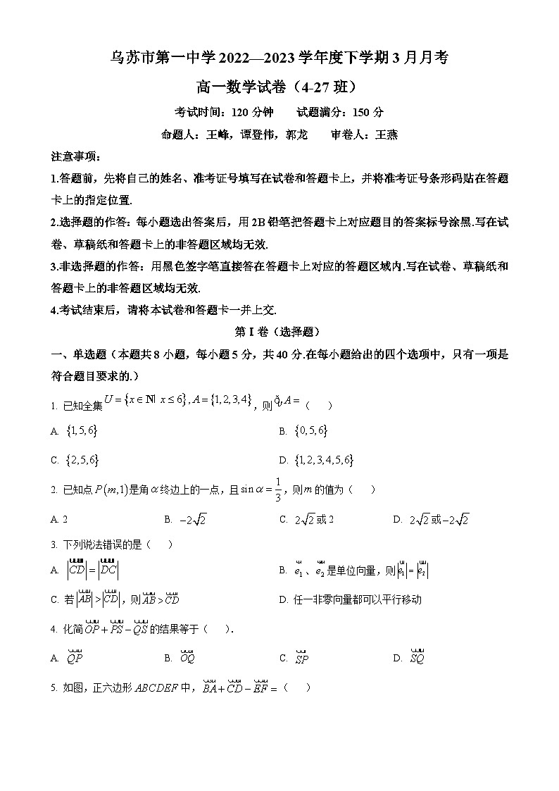 2023维吾尔自治区塔城地区乌苏一中高一下学期3月月考数学试题含答案01