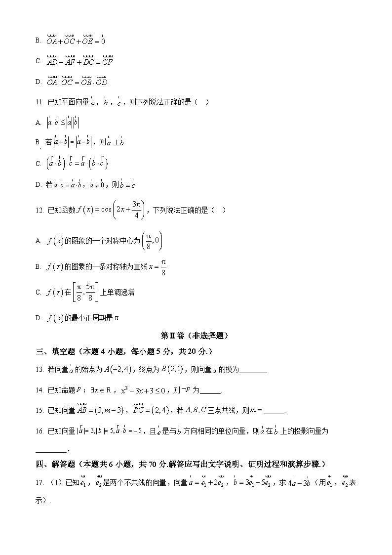 2023维吾尔自治区塔城地区乌苏一中高一下学期3月月考数学试题含答案03