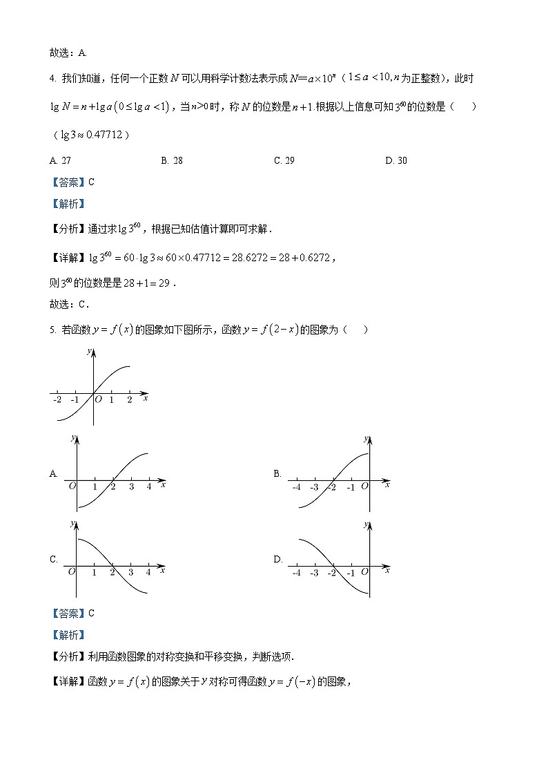 江苏省扬州市新华中学2023-2024学年高一上学期期中数学试题含解析第2页