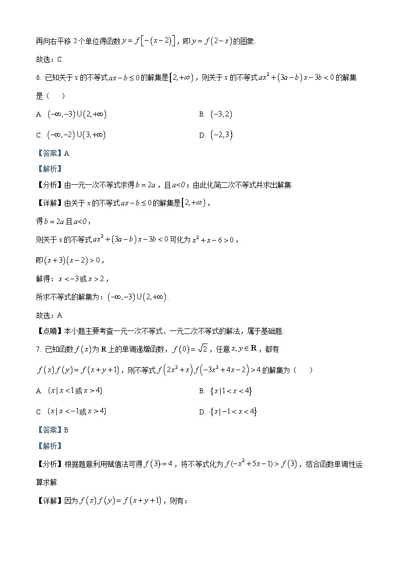 江苏省扬州市新华中学2023-2024学年高一上学期期中数学试题含解析第3页