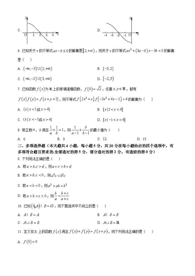 江苏省扬州市新华中学2023-2024学年高一上学期期中数学试题（原卷版）第2页