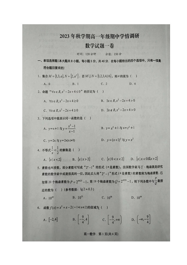 2024盐城阜宁县高一上学期期中数学试卷含答案01