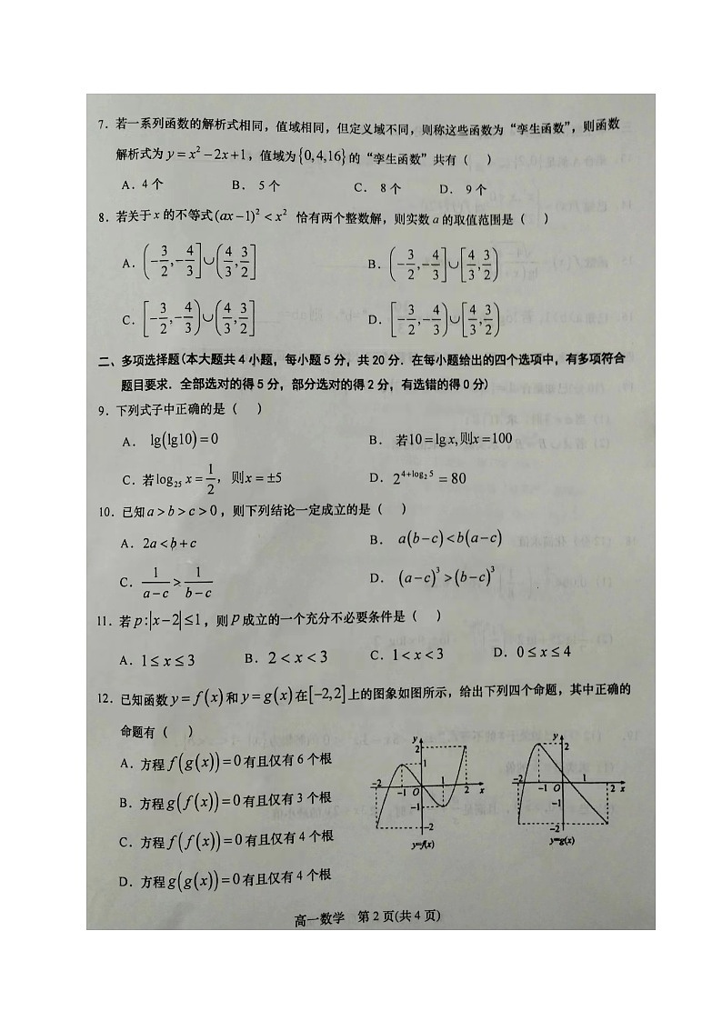 2024盐城阜宁县高一上学期期中数学试卷含答案02