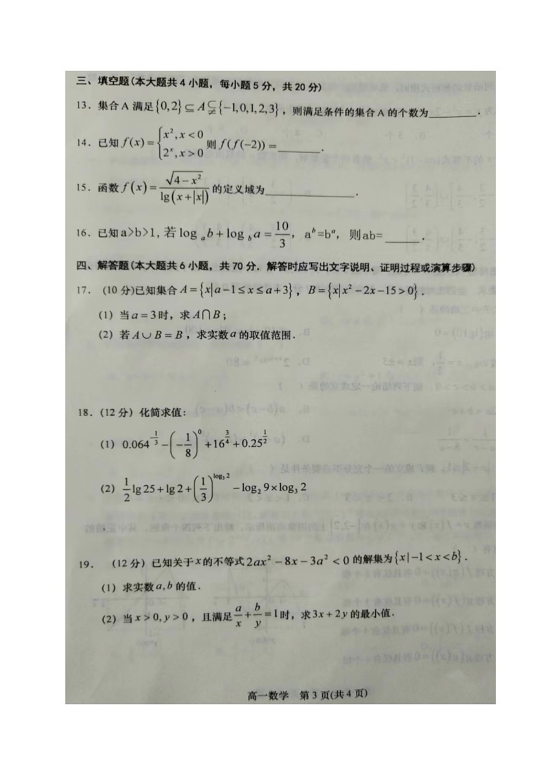 2024盐城阜宁县高一上学期期中数学试卷含答案03