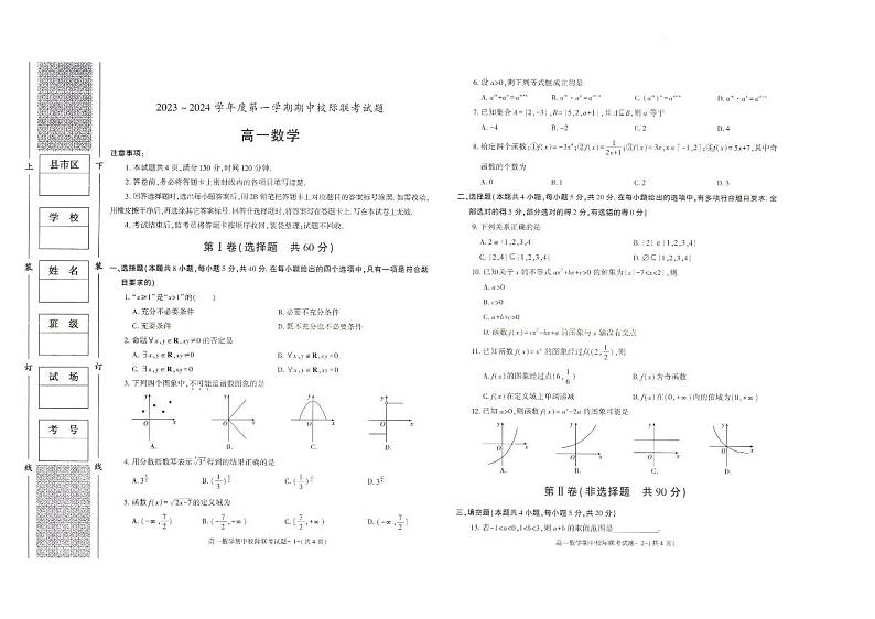 2024陕西省学林教育高中系列联考高一上学期11月期中考试数学PDF版含答案第1页