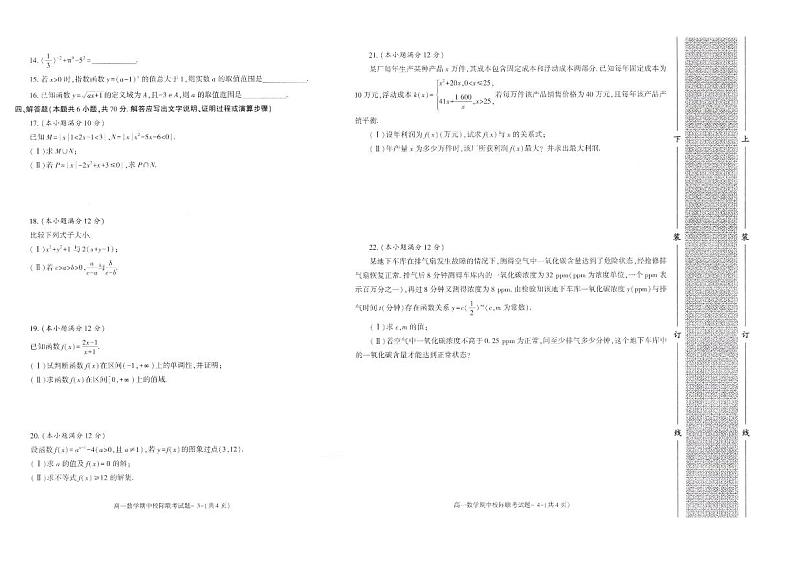 2024陕西省学林教育高中系列联考高一上学期11月期中考试数学PDF版含答案第2页