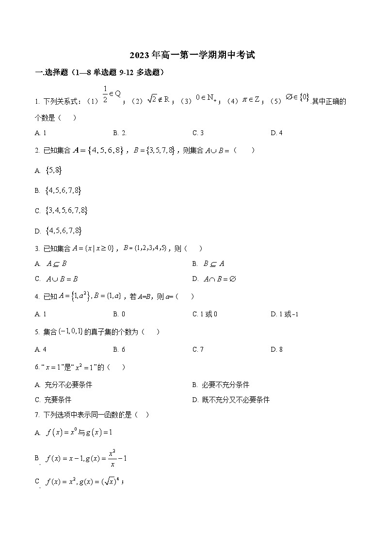 2024喀什地区疏勒县一中等三校高一上学期期中联考数学试题含解析01