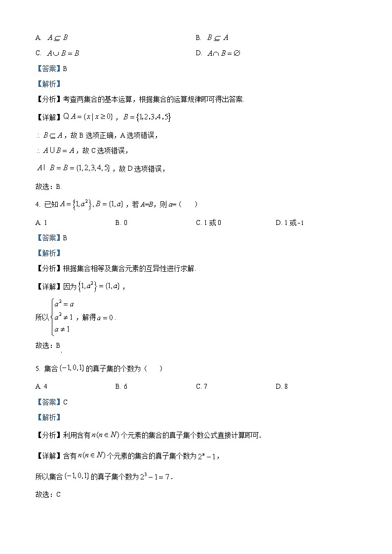 2024喀什地区疏勒县一中等三校高一上学期期中联考数学试题含解析02
