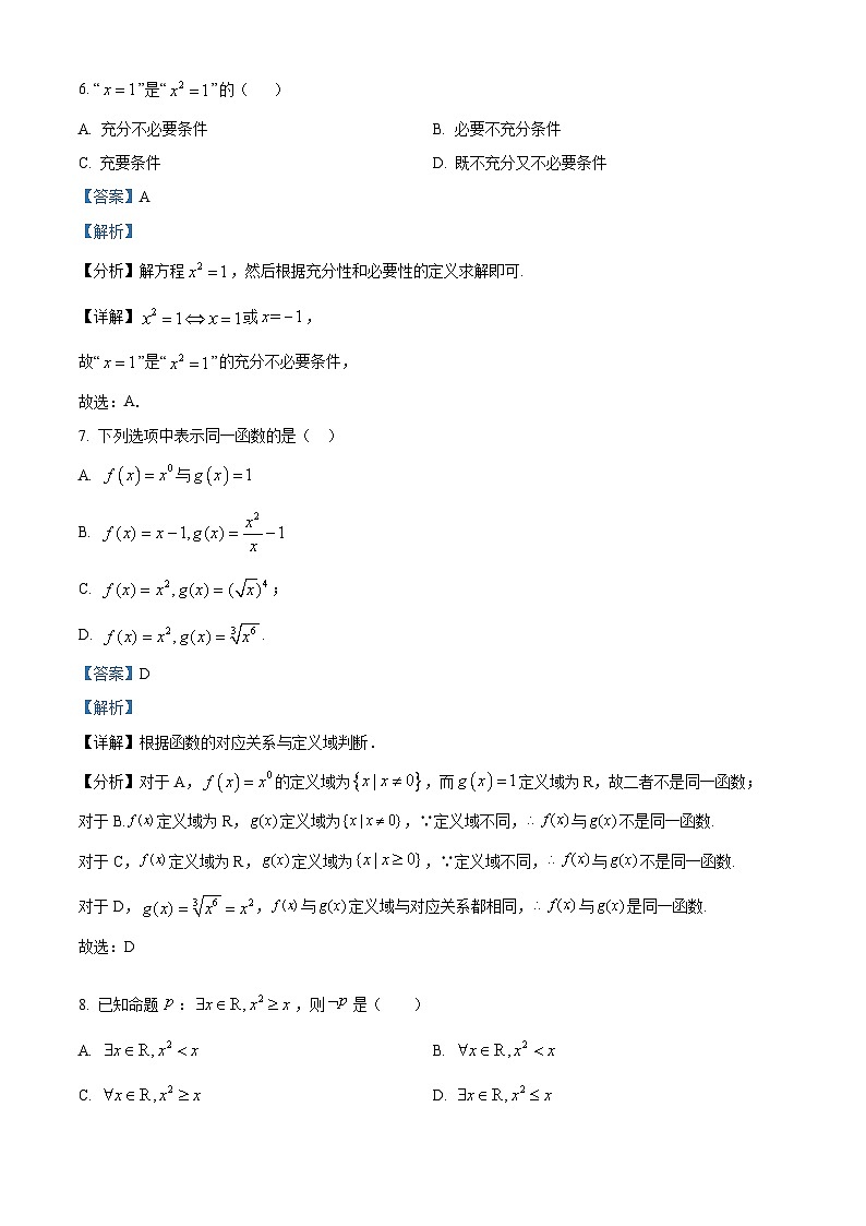 2024喀什地区疏勒县一中等三校高一上学期期中联考数学试题含解析03
