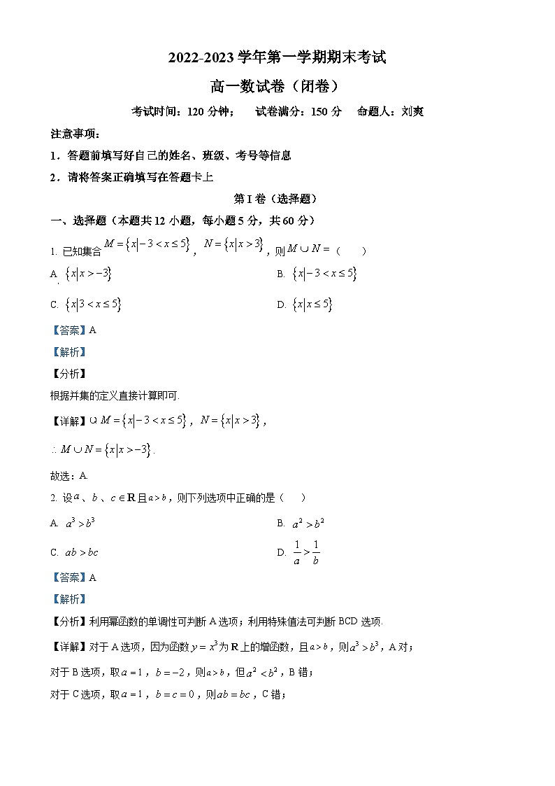 2023维吾尔自治区喀什地区疏勒县一中等3校高一上学期期末数学试题含解析01