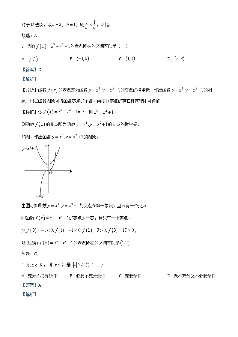 2023维吾尔自治区喀什地区疏勒县一中等3校高一上学期期末数学试题含解析02