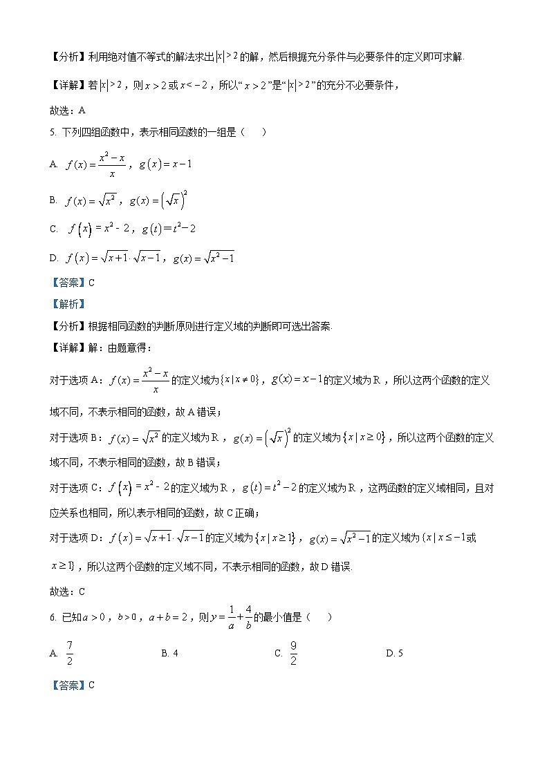 2023维吾尔自治区喀什地区疏勒县一中等3校高一上学期期末数学试题含解析03
