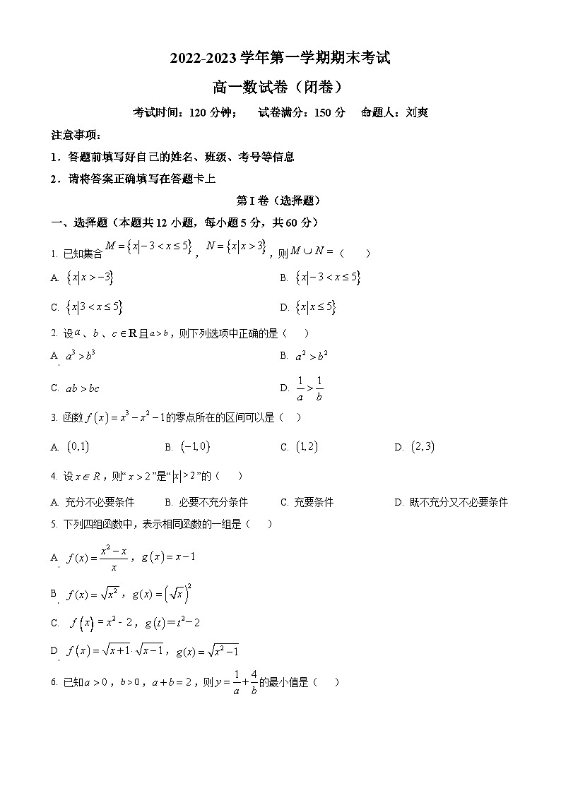 2023维吾尔自治区喀什地区疏勒县一中等3校高一上学期期末数学试题含解析01