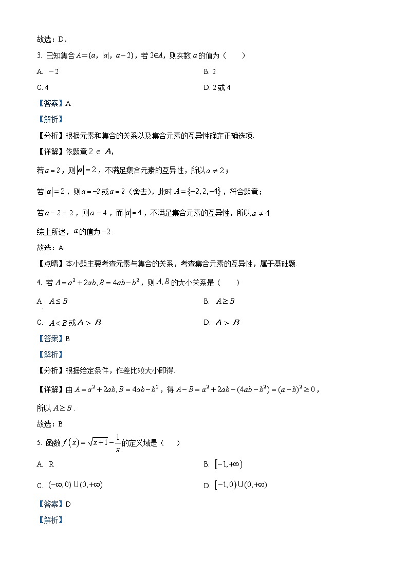 2024维吾尔自治区喀什地区巴楚县高一上学期10月期中数学试题含解析02