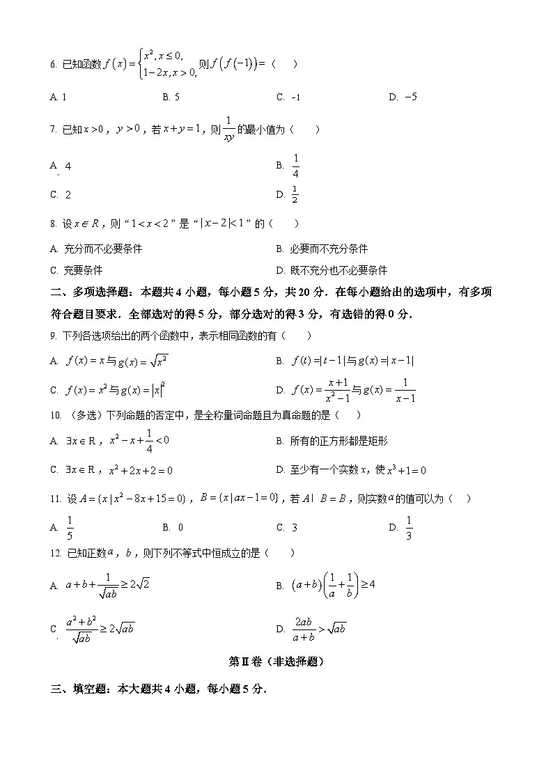 2024维吾尔自治区喀什地区巴楚县高一上学期10月期中数学试题含解析02