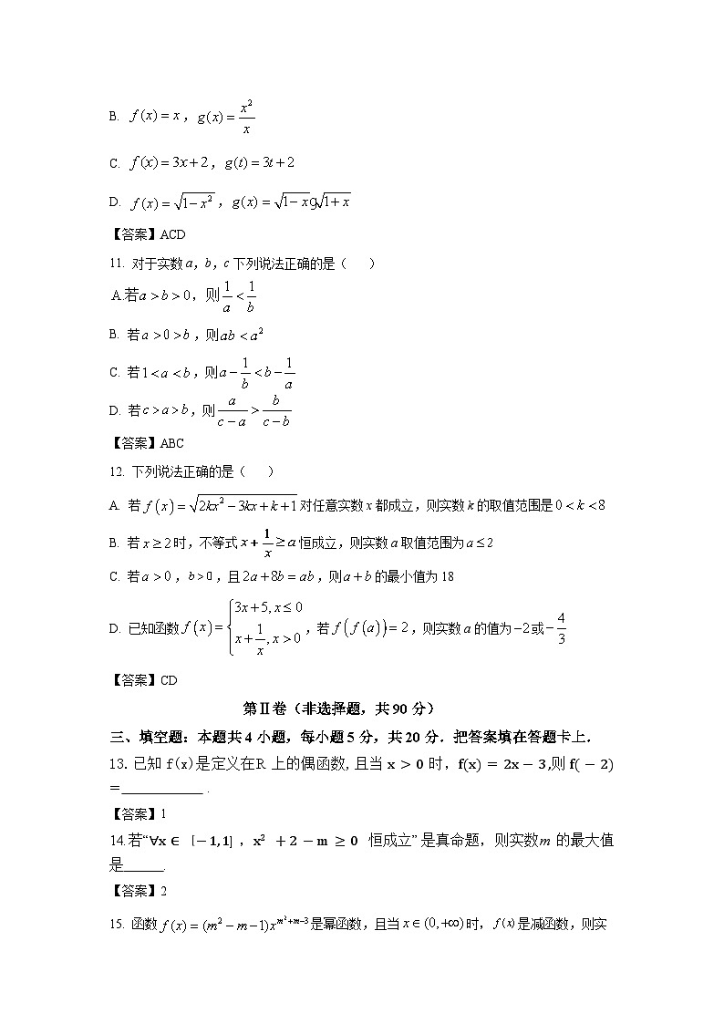 四川省仁寿第一中学南校区2023-2024学年高一上学期期中数学试题（Word版附答案）第3页