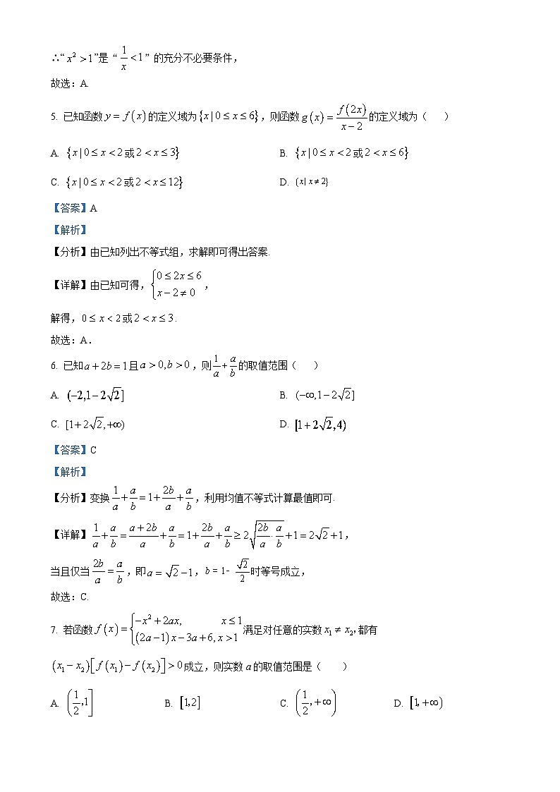 四川省南充高级中学2023-2024学年高一上学期11月期中考试数学试题（Word版附解析）03