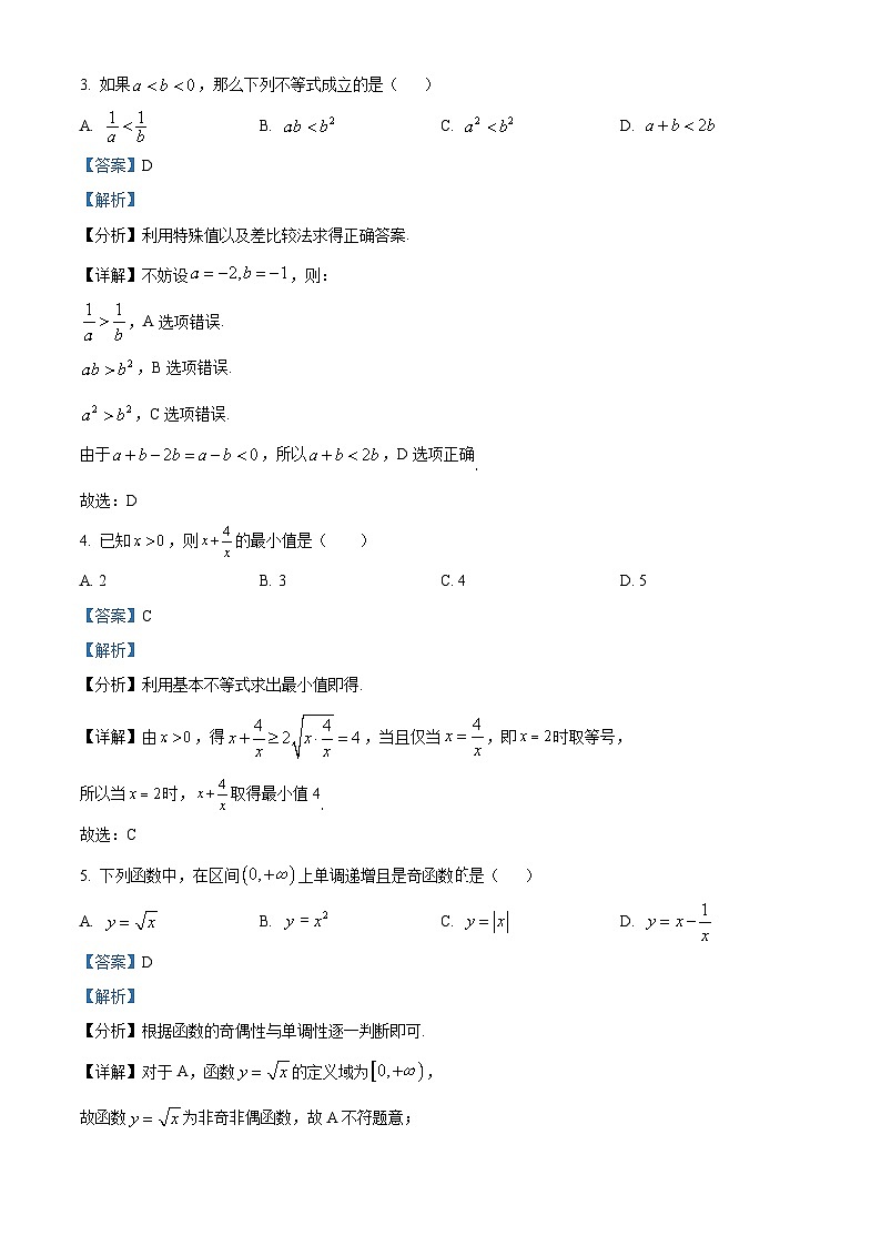 四川省南充市嘉陵区南充市嘉陵第一中学2023-2024学年高一上学期期中数学试题（Word版附解析）第2页