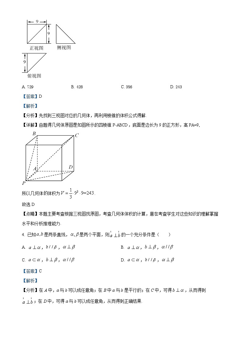 四川省宜宾市第四中学2024届高三一模数学（文）试题（Word版附解析）第2页