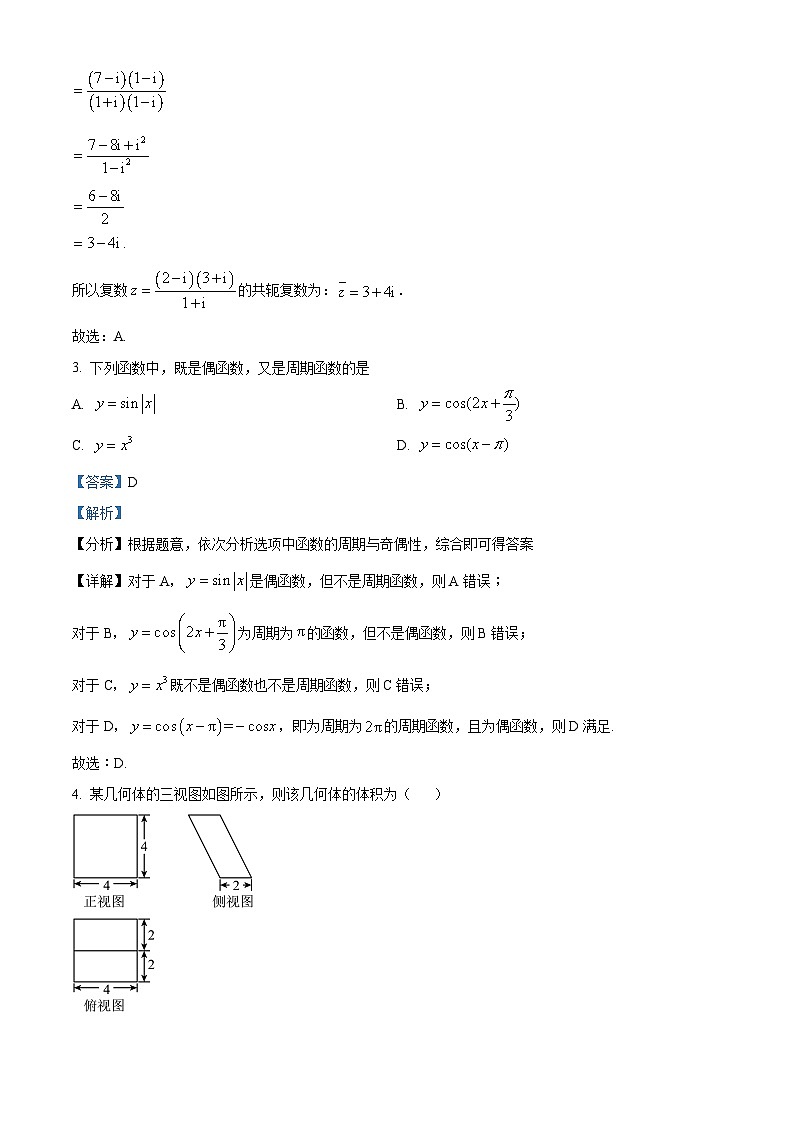 四川省宜宾市兴文县兴文第二中学2024届高三一模数学（理）试题（Word版附解析）02