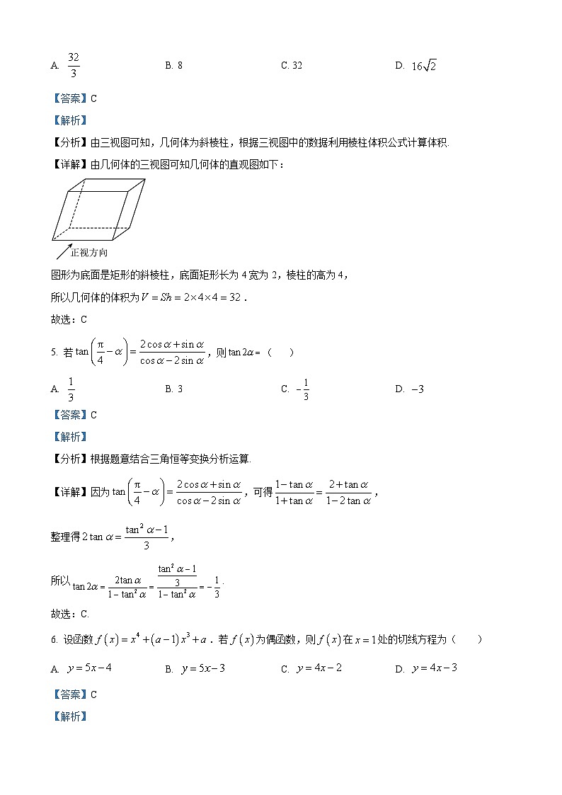 四川省宜宾市兴文县兴文第二中学2024届高三一模数学（理）试题（Word版附解析）03