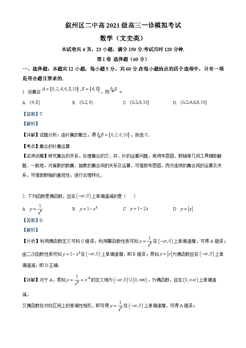 四川省宜宾市叙州区第二中学2024届高三一模数学（文）试题（Word版附解析）01