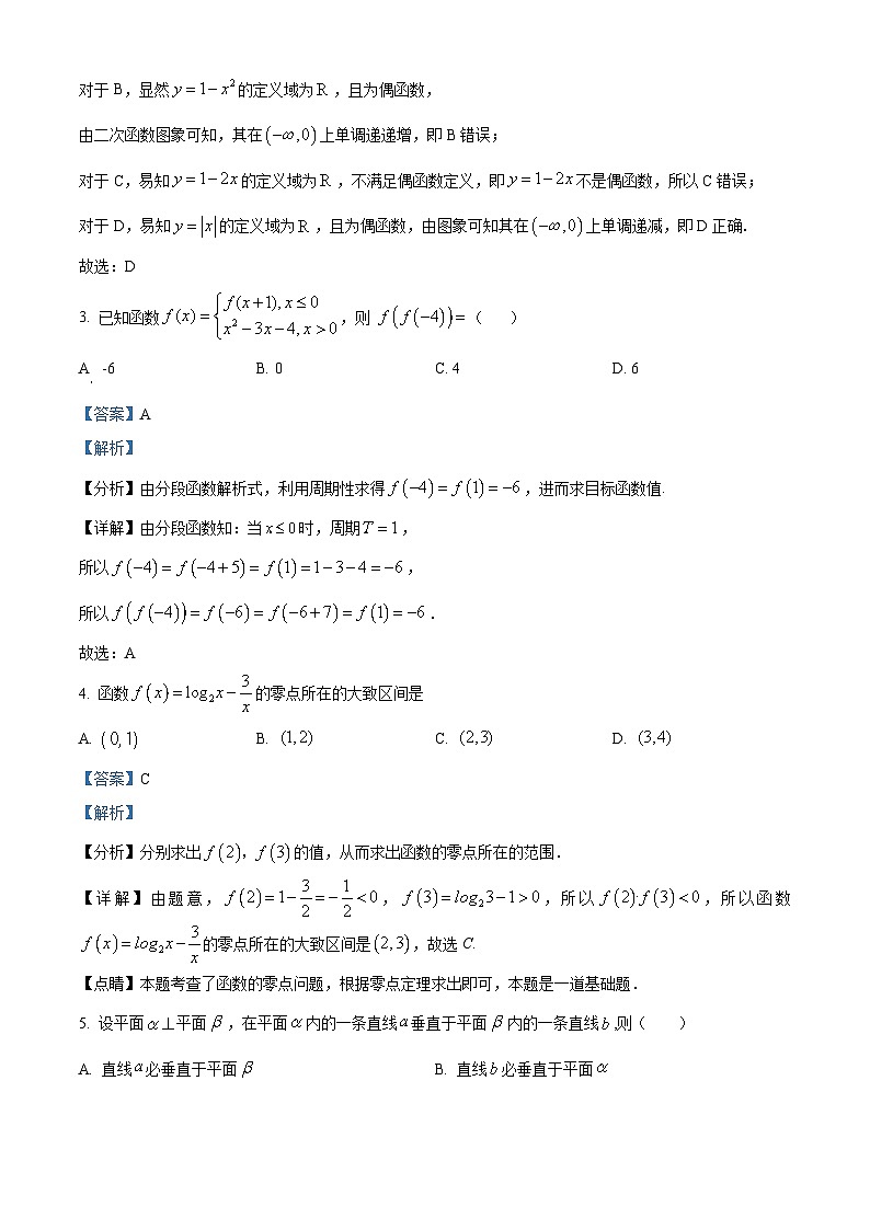 四川省宜宾市叙州区第二中学2024届高三一模数学（文）试题（Word版附解析）02