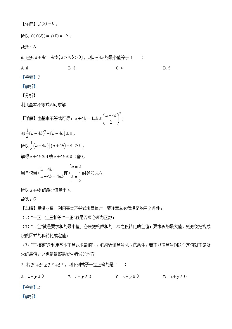 四川省资阳市雁江区资阳中学2023-2024学年高一上学期期中数学试题（Word版附解析）03