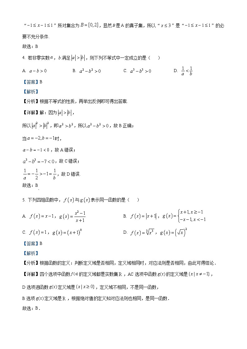 重庆市渝北区松树桥中学2023-2024学年高一上学期期中数学试题（Word版附解析）第2页